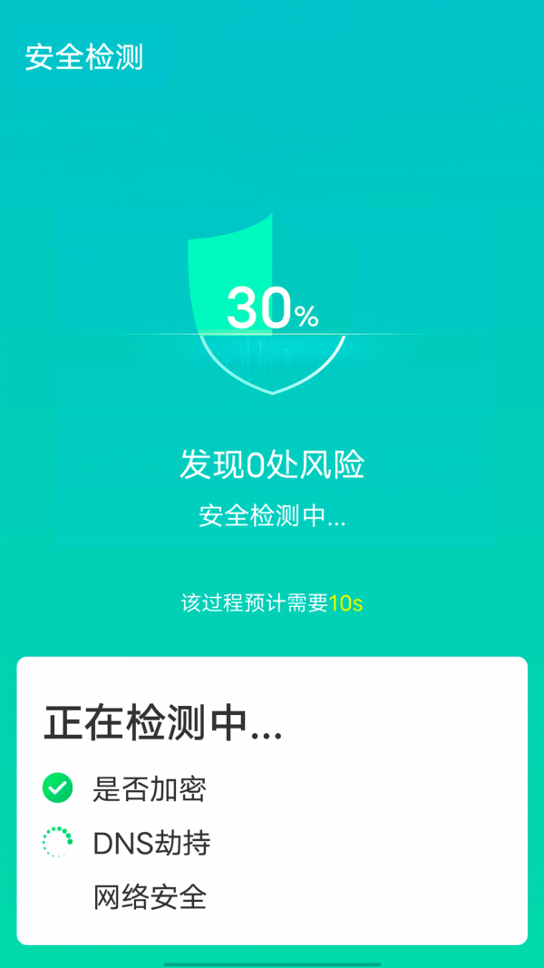 源源wifi快速连接