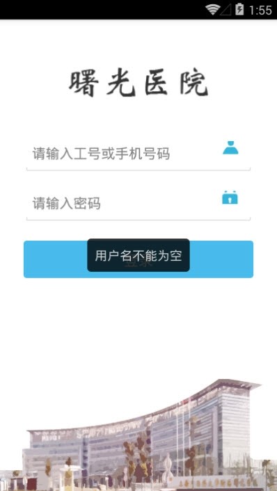 曙光医生app