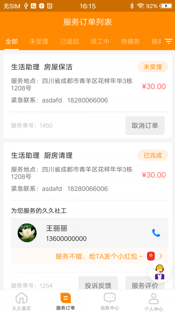 至亲久久app