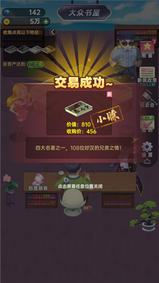 奸商模拟器免广告获取奖励版