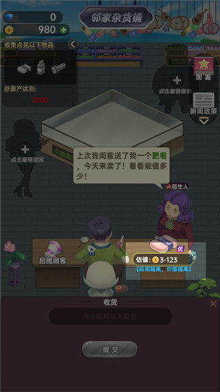 奸商模拟器免广告获取奖励版