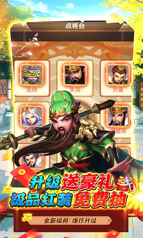 三国计(GM神将3W充)公益服