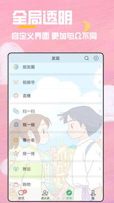 全局透明壁纸秀app官方版