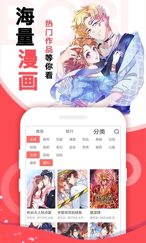 啵哔免费漫画