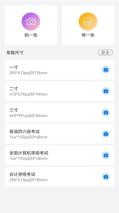 智能证件照处理大师app官方版