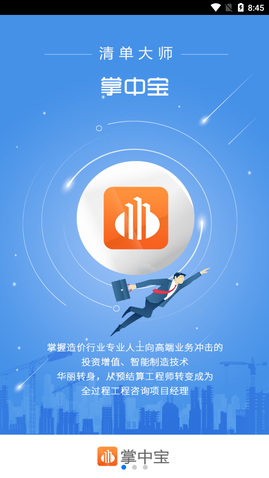 清单大师掌中宝app最新版