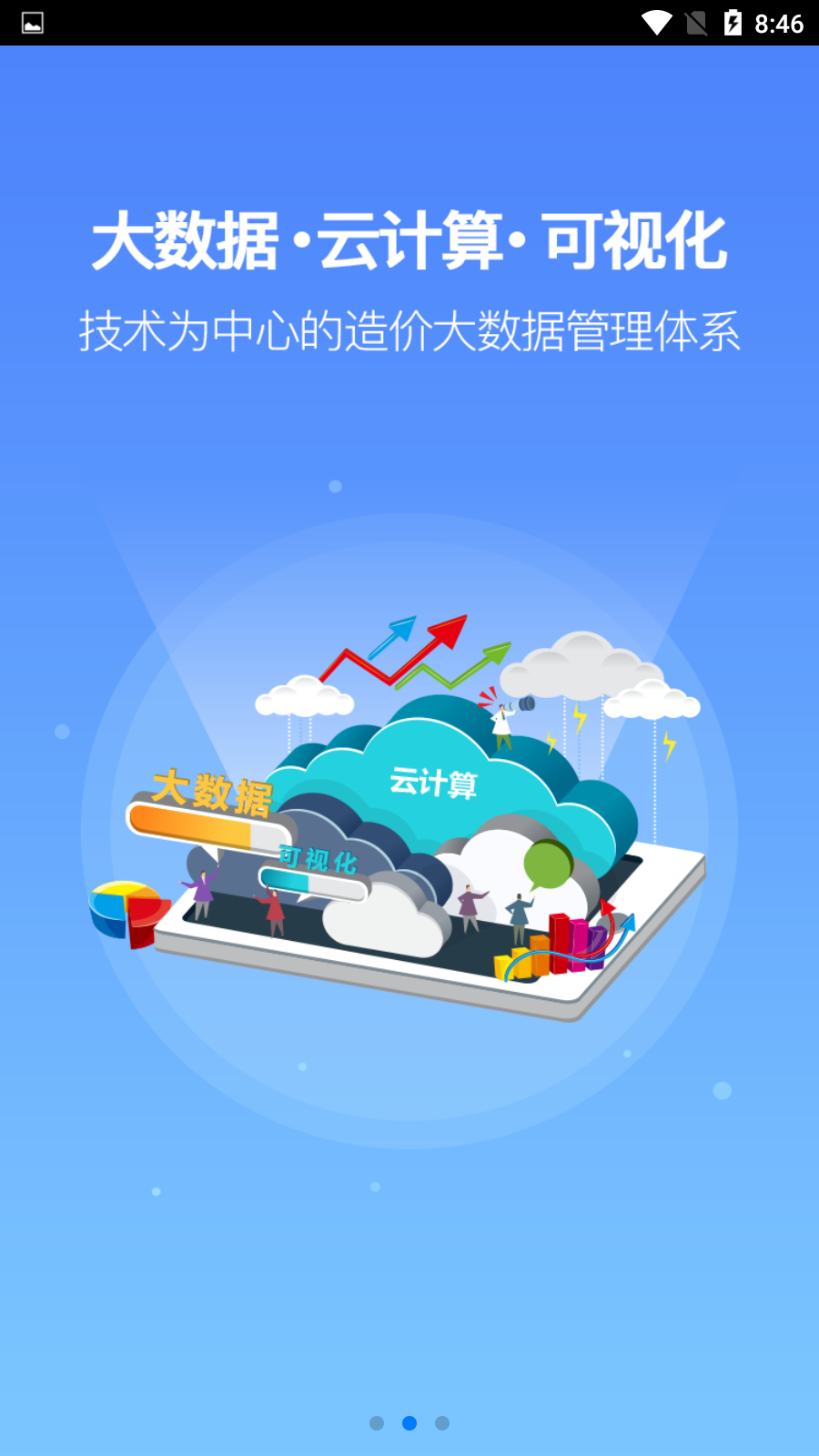 清单大师掌中宝app最新版