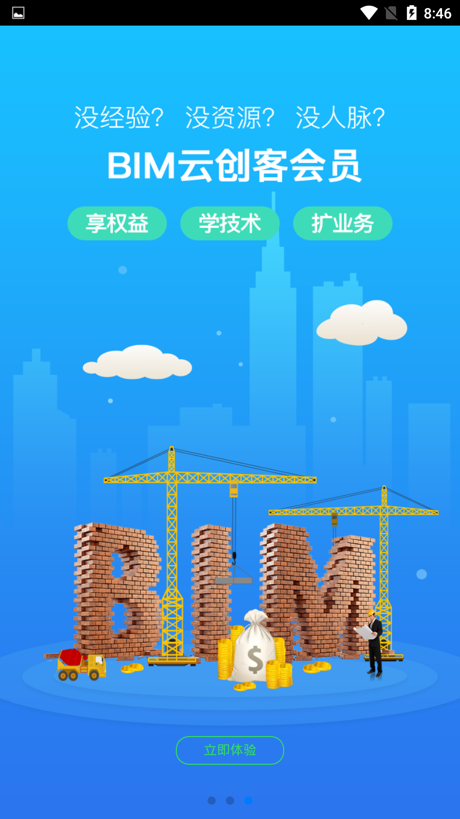 清单大师掌中宝app最新版