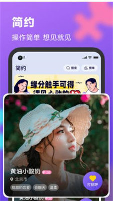 简约交友app软件下载