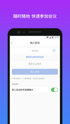 WeComm智能云会议app手机版