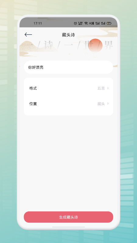 WeComm智能云会议app手机版