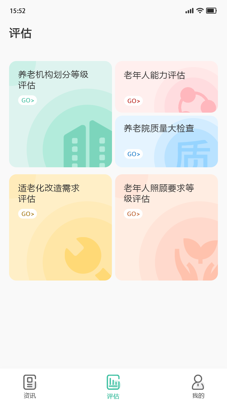 民生智慧养老最新版