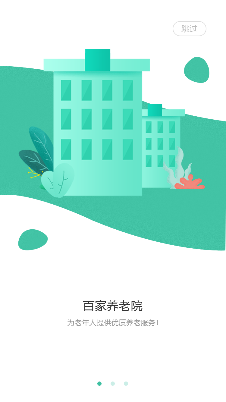 民生智慧养老最新版