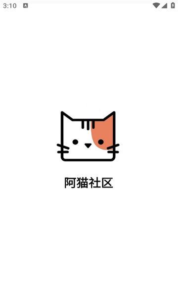 阿猫社区