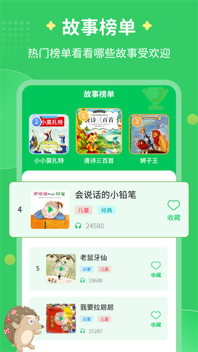 每天讲故事app最新版