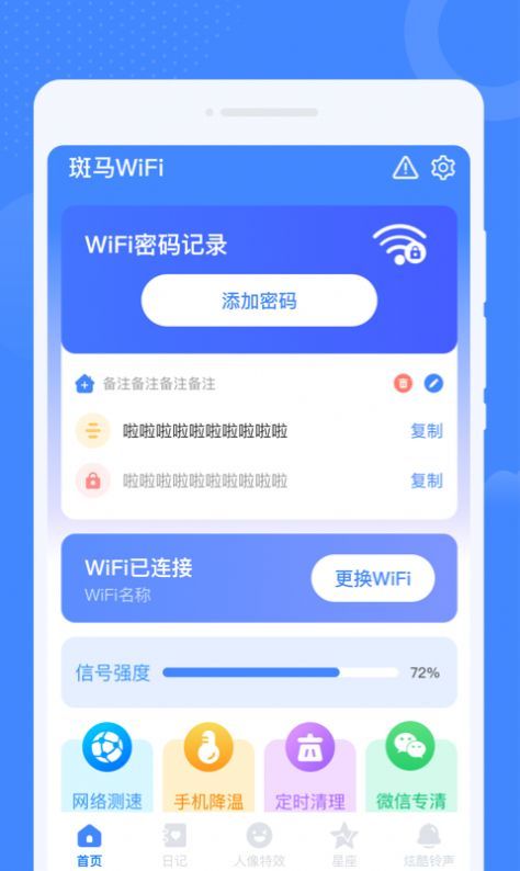 斑马WiFi