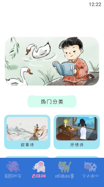 小孩识字软件最新版