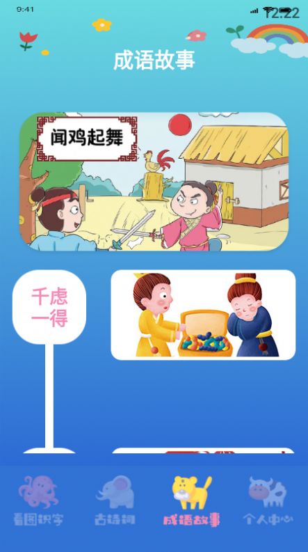 小孩识字软件最新版