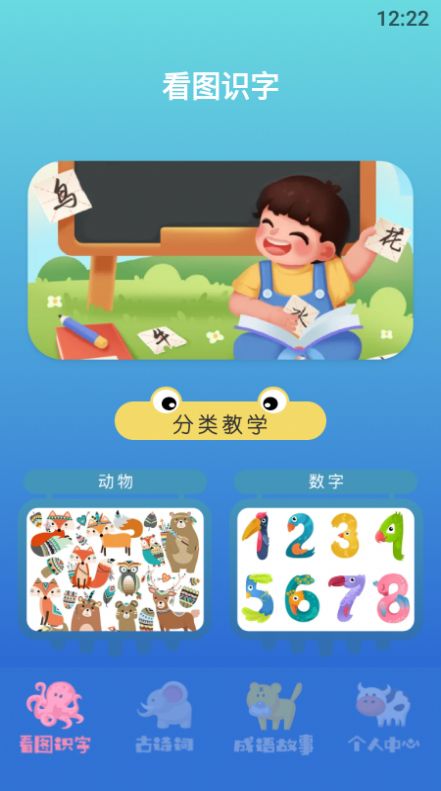 小孩识字软件最新版