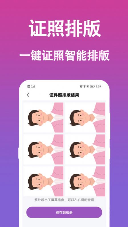 行知成证件照app下载免费版