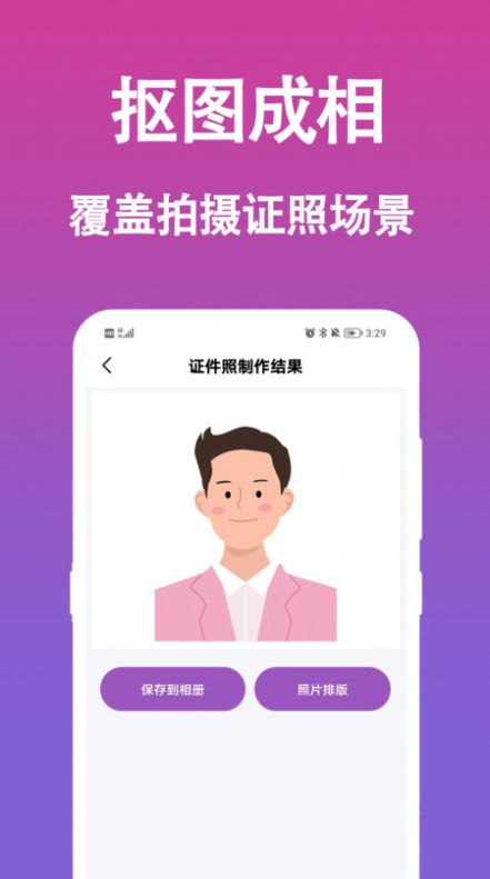 行知成证件照app下载免费版