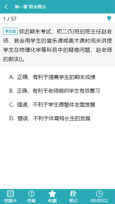 雅正教资题库免费版软件下载