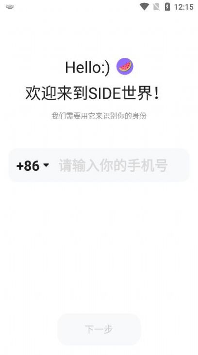 SIDE对面社交软件下载