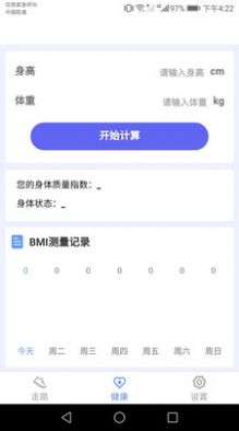 智能健康宝2023手机版