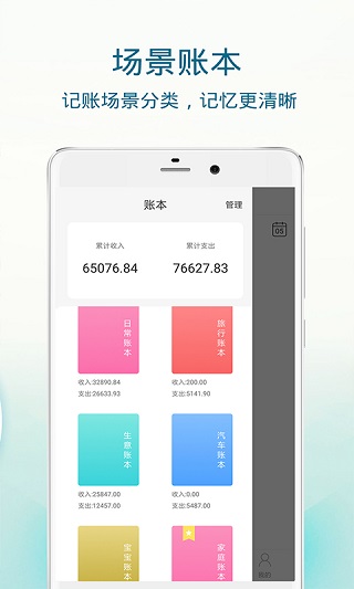 手机简易记账本手机版