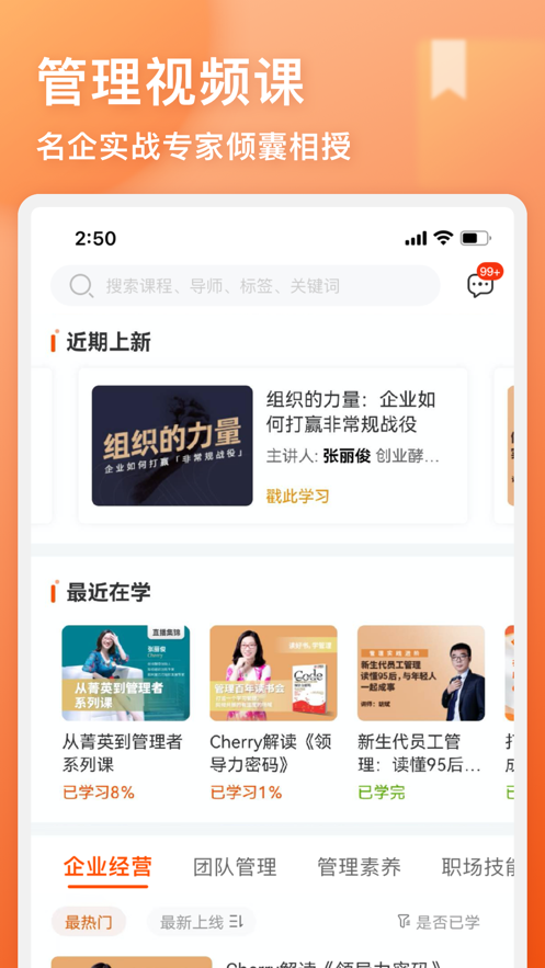 管用app管理互助学习软件下载