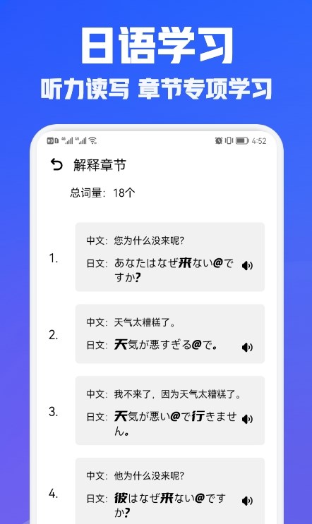 日语学习翻译手机版