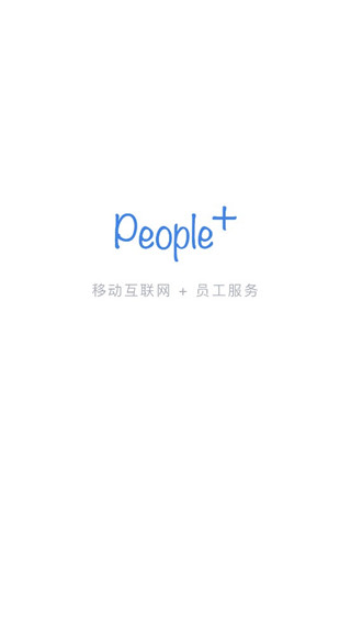 Peoplus考勤定位