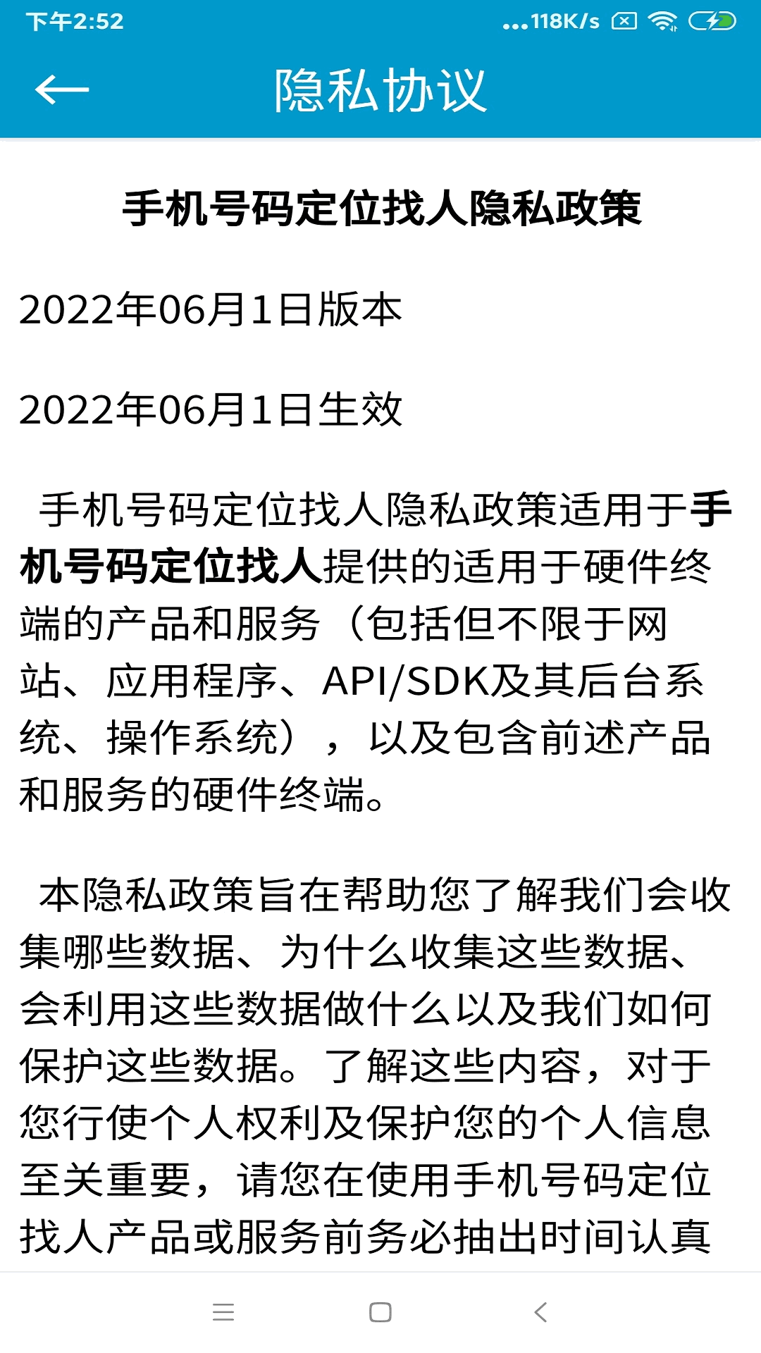 手机号码定位找人