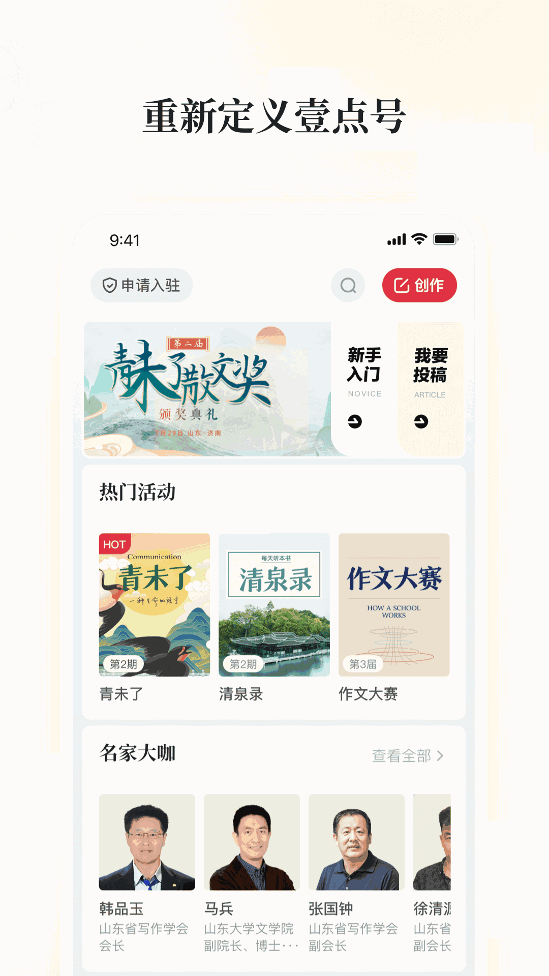 齐鲁壹点