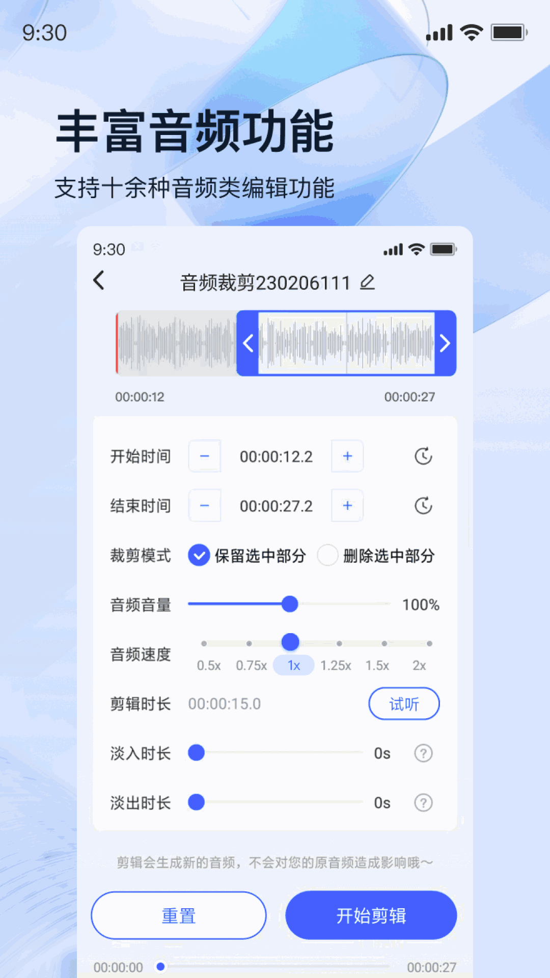 迅捷录音转文字