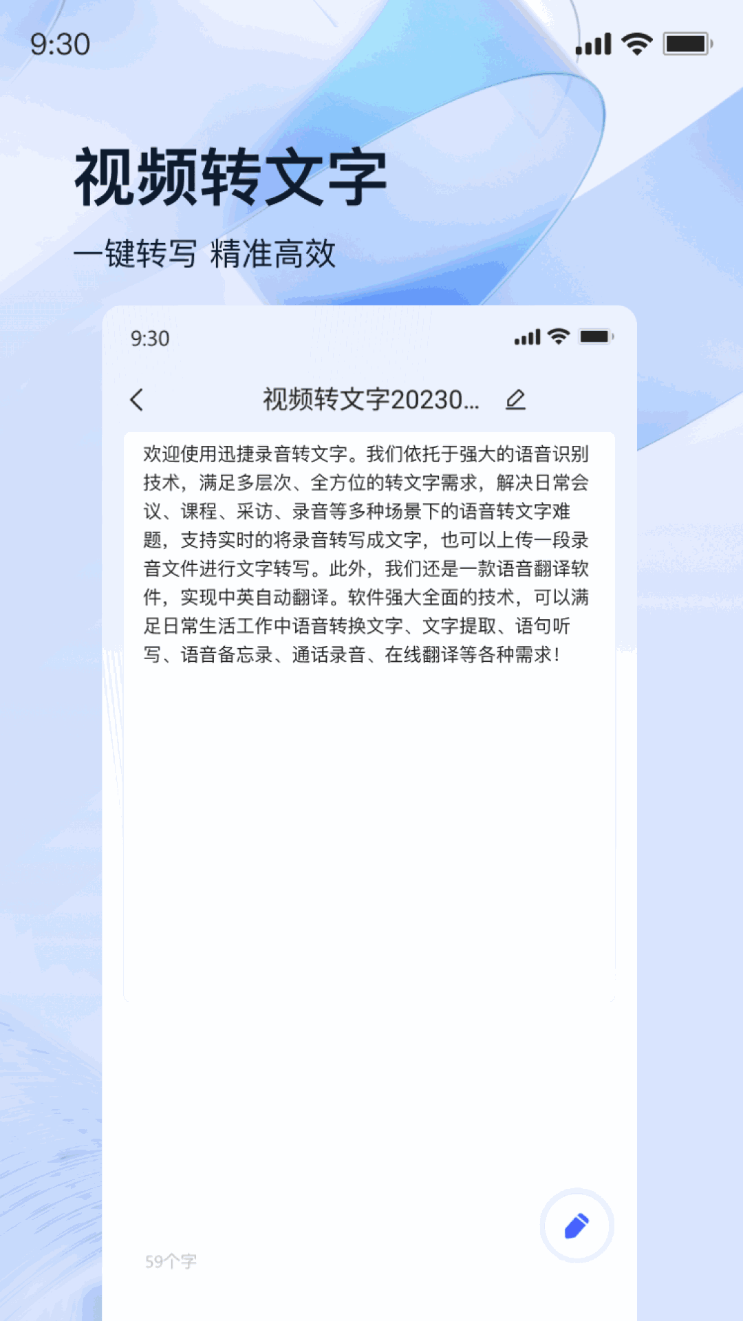 迅捷录音转文字