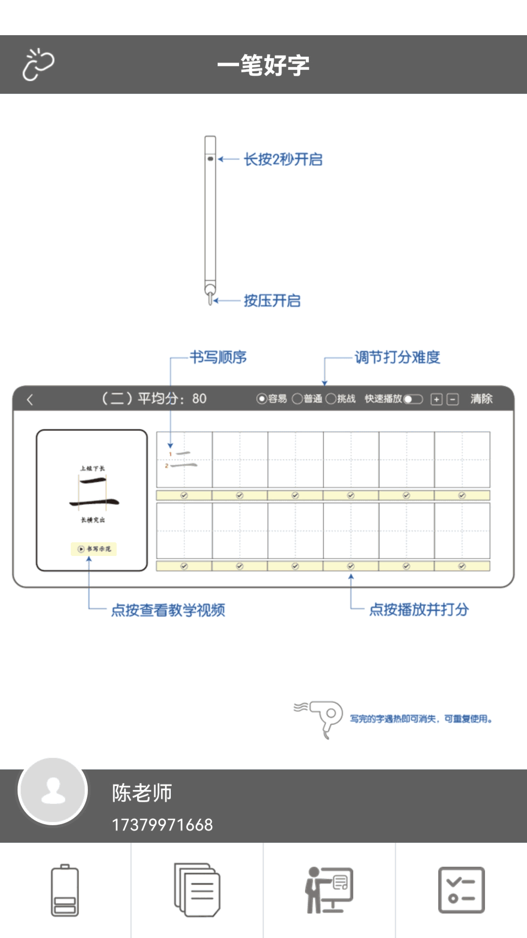 一笔好字