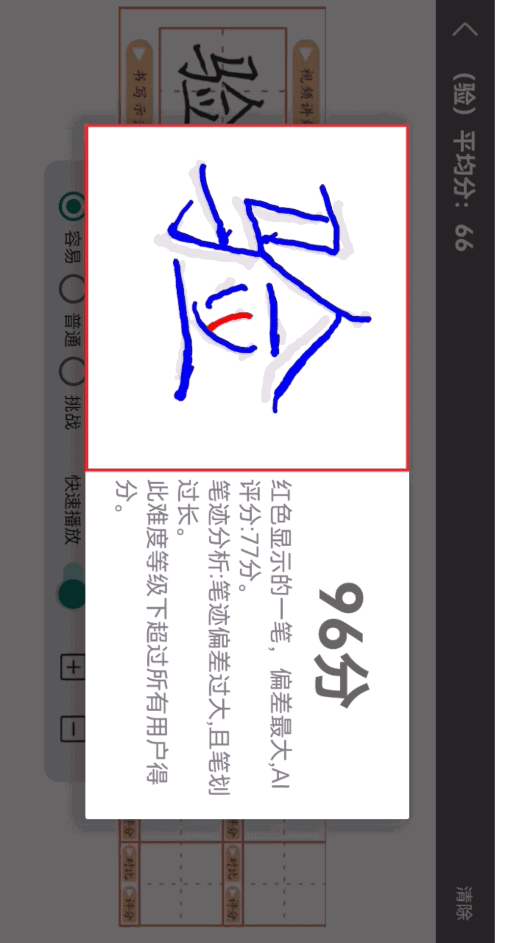 一笔好字