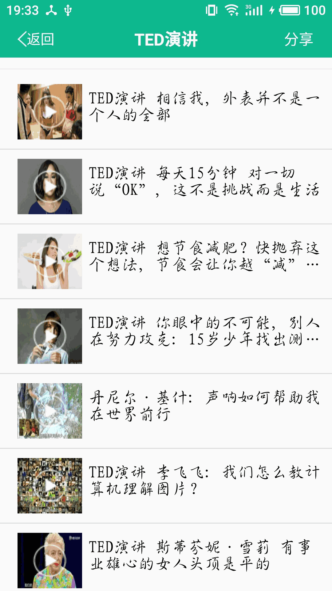 励志演讲