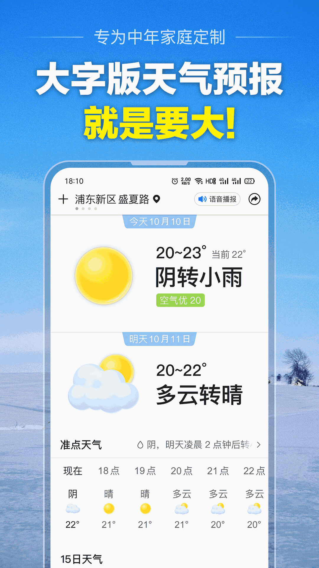 大字版天气预报