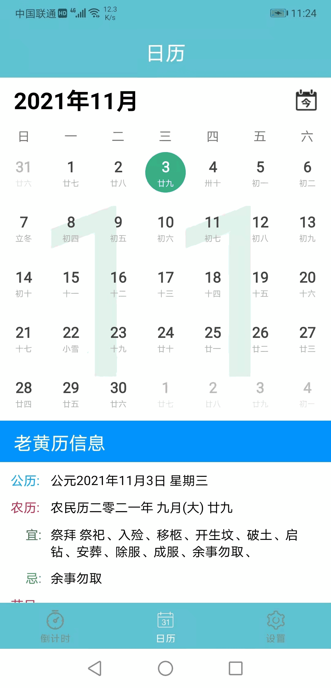 倒数日