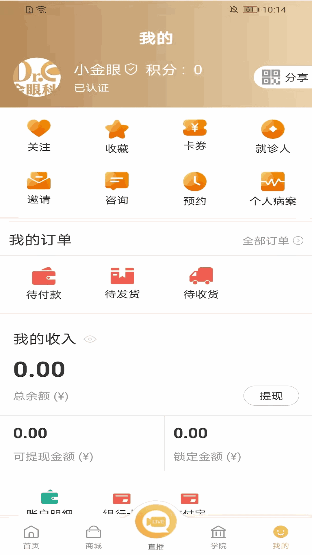 金眼科用户端