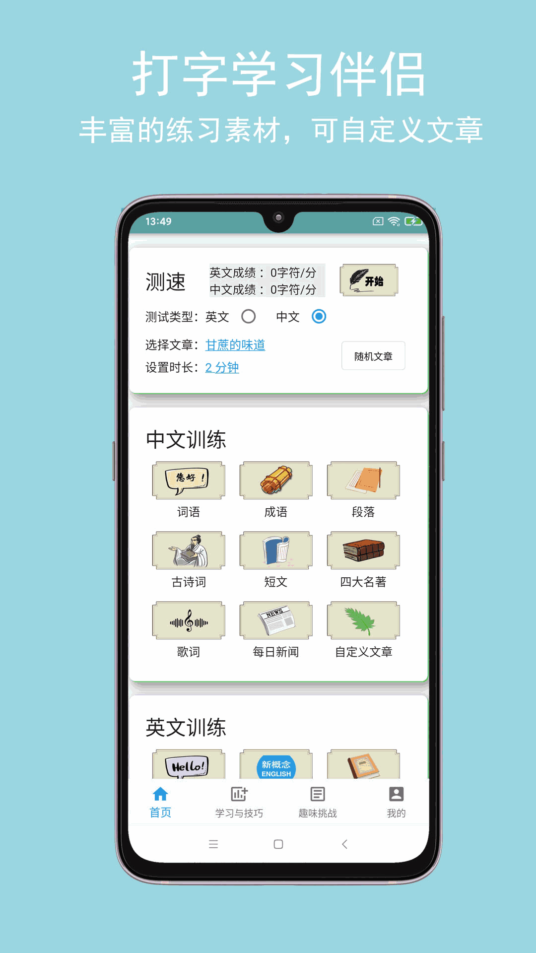 打字训练