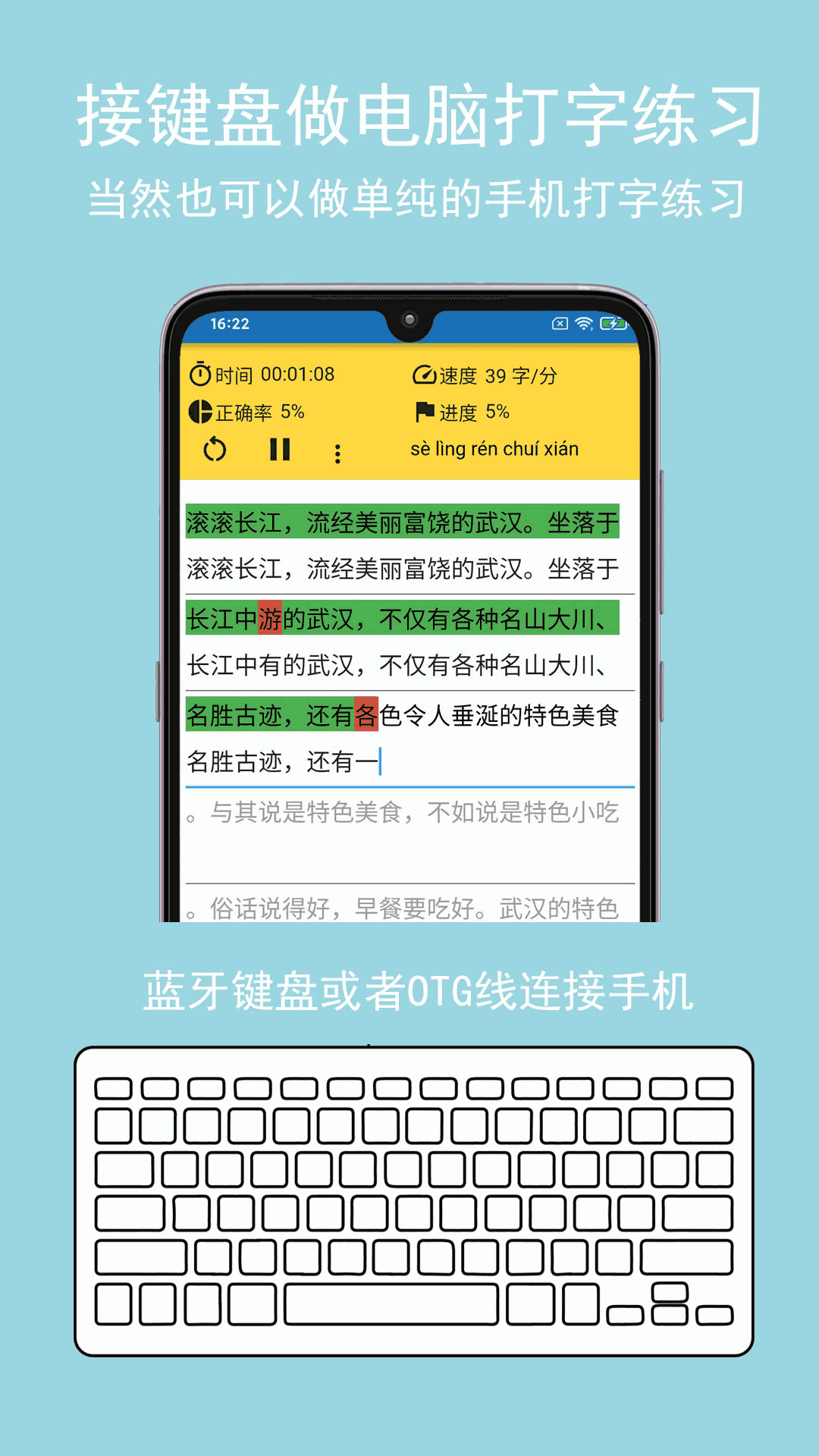 打字训练