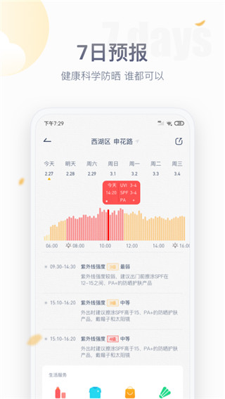 紫外线天气预报手机版