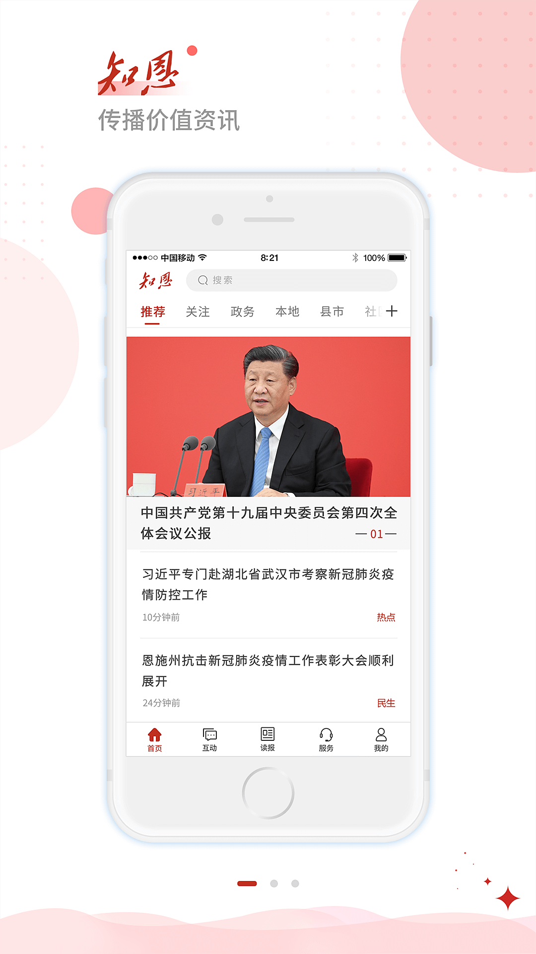 恩施日报知恩