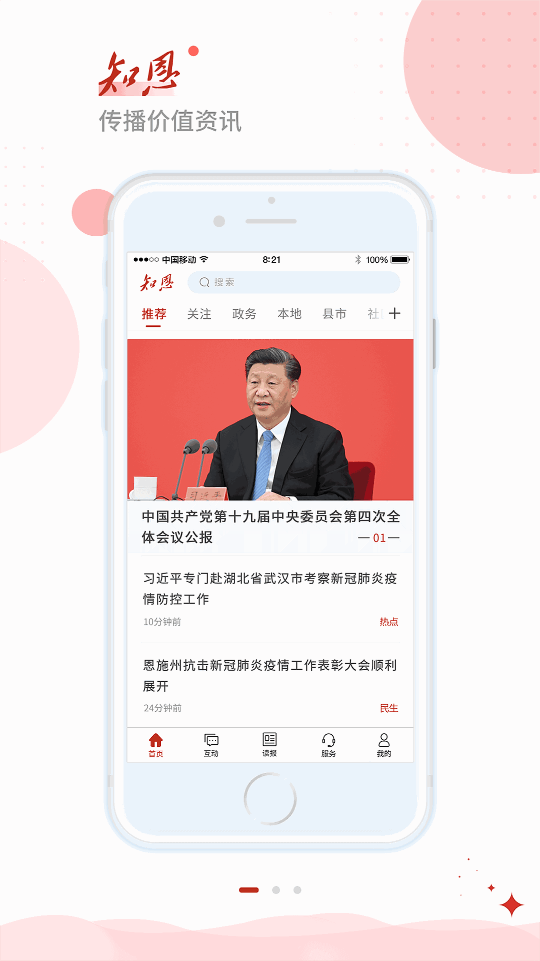 恩施日报知恩