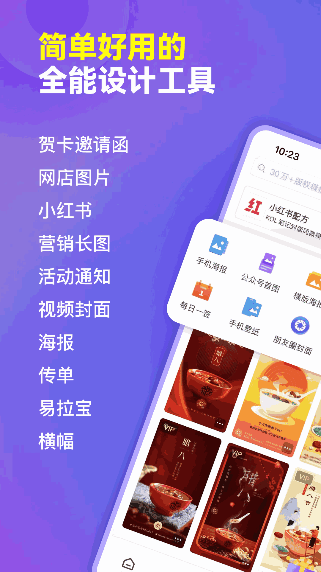 爱设计-海报作图神器