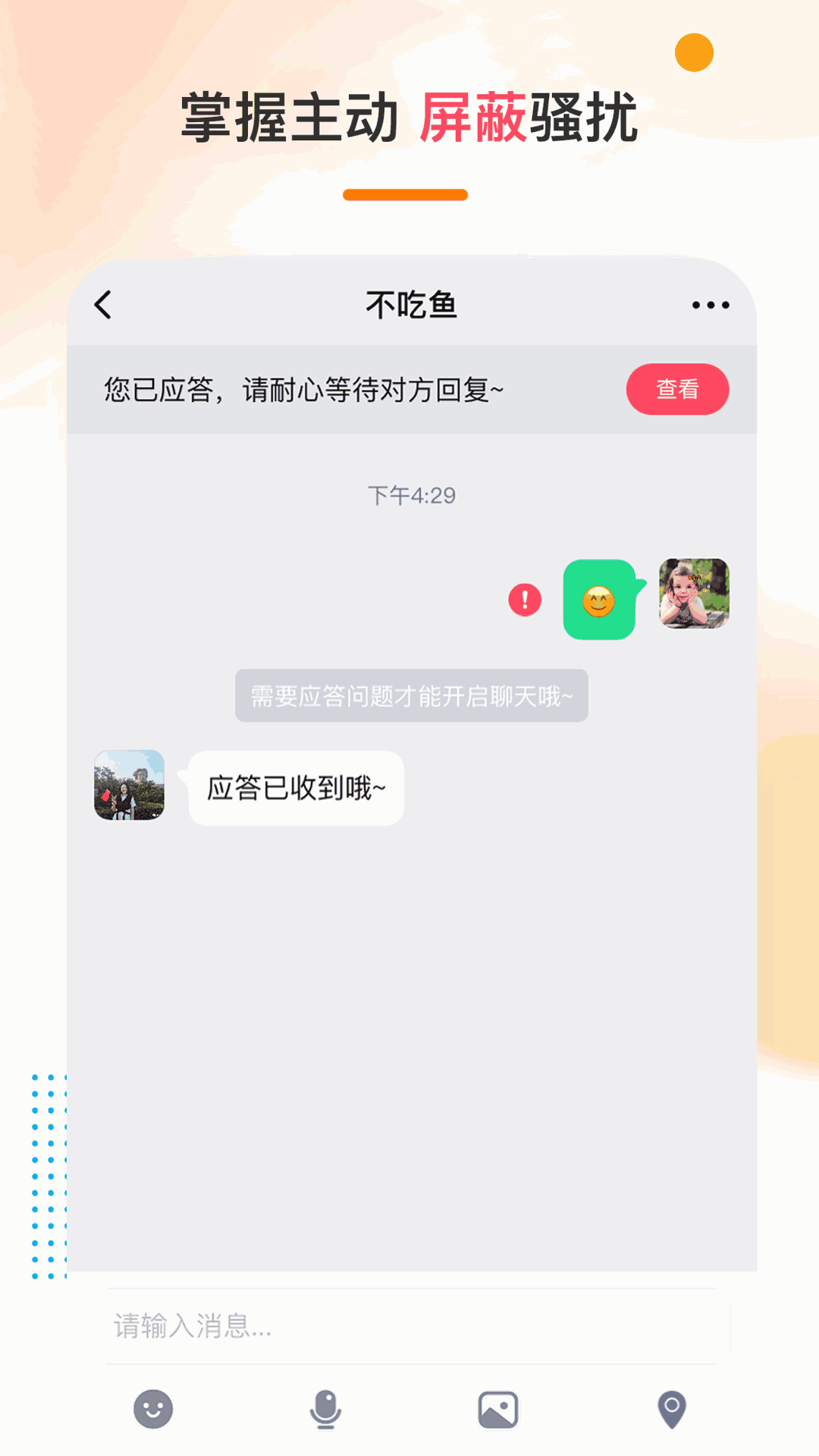 哒哒相亲