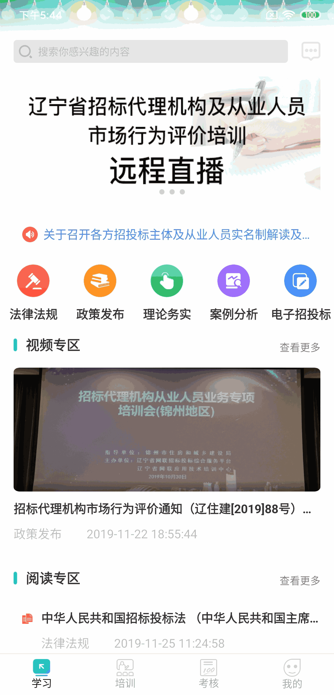 网联学习